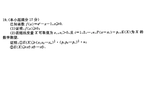 2024届衡水金卷高三4月大联考（老高考）数学试题(1)_2024年4月_024月合集_2024届衡水金卷高三4月大联考（老高考）