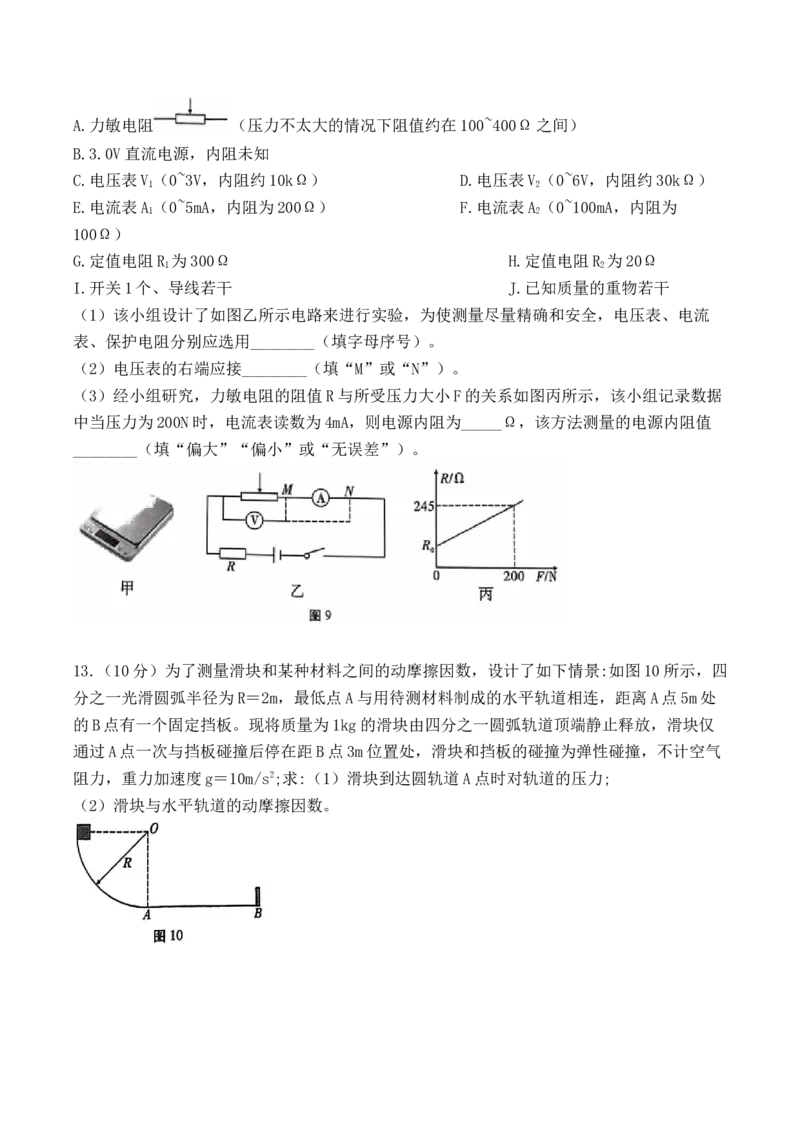 2024重庆市巴蜀中学高三4月适应性月考卷（八）物理(1)_2024年4月_024月合集_2024届重庆市巴蜀中学高三4月适应性月考卷（八）