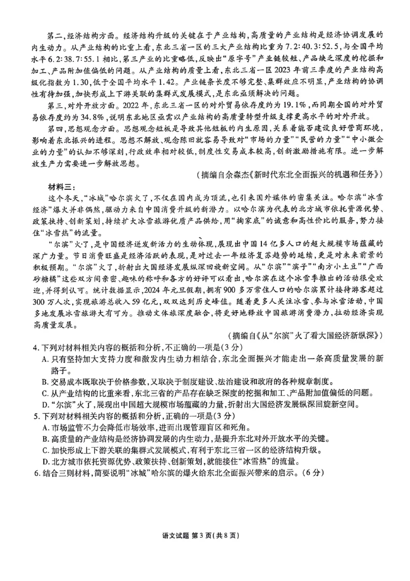 2024届陕西省榆林市高三下学期4月份大联考(三模)语文试题+答案(1)_2024年4月_024月合集_2024届衡水金卷高三4月份大联考(榆林三模)LL