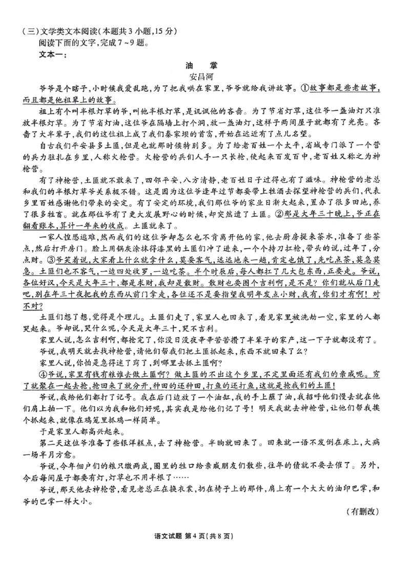 2024届陕西省榆林市高三下学期4月份大联考(三模)语文试题+答案(1)_2024年4月_024月合集_2024届衡水金卷高三4月份大联考(榆林三模)LL