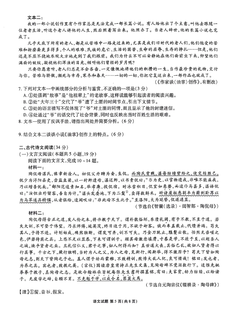 2024届陕西省榆林市高三下学期4月份大联考(三模)语文试题+答案(1)_2024年4月_024月合集_2024届衡水金卷高三4月份大联考(榆林三模)LL