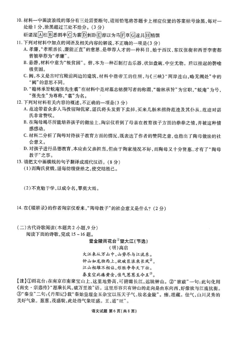 2024届陕西省榆林市高三下学期4月份大联考(三模)语文试题+答案(1)_2024年4月_024月合集_2024届衡水金卷高三4月份大联考(榆林三模)LL