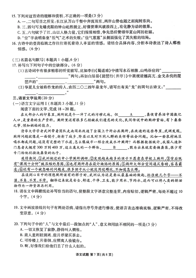2024届陕西省榆林市高三下学期4月份大联考(三模)语文试题+答案(1)_2024年4月_024月合集_2024届衡水金卷高三4月份大联考(榆林三模)LL