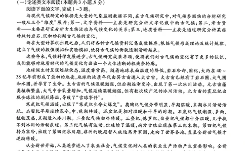 2024届陕西省榆林市高三下学期4月份大联考(三模)语文试题+答案(1)_2024年4月_024月合集_2024届衡水金卷高三4月份大联考(榆林三模)LL