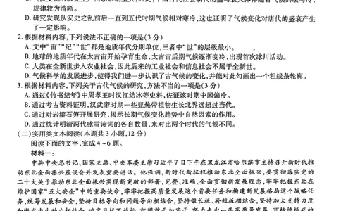 2024届陕西省榆林市高三下学期4月份大联考(三模)语文试题+答案(1)_2024年4月_024月合集_2024届衡水金卷高三4月份大联考(榆林三模)LL