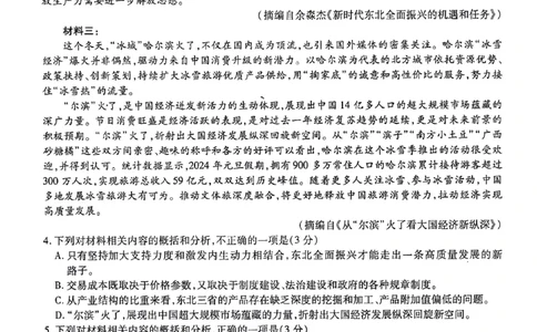2024届陕西省榆林市高三下学期4月份大联考(三模)语文试题+答案(1)_2024年4月_024月合集_2024届衡水金卷高三4月份大联考(榆林三模)LL