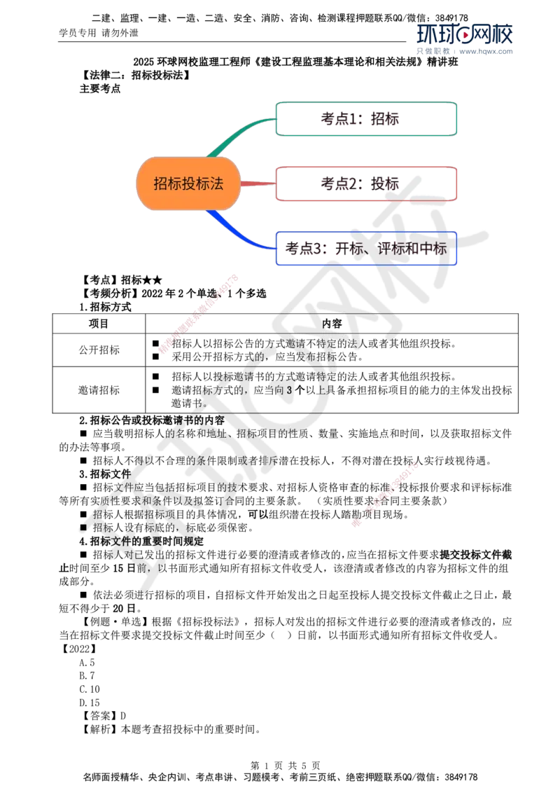 05.第三章第一节建设工程监理相关法律及行政法规（二）_监理工程师_2025监理工程师_2025年监理工程师SVIP_2025年监理概论法规SVIP_02-基础精讲✿高端面授✿深度强化