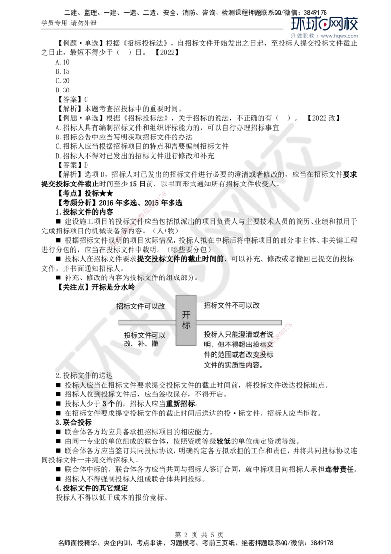 05.第三章第一节建设工程监理相关法律及行政法规（二）_监理工程师_2025监理工程师_2025年监理工程师SVIP_2025年监理概论法规SVIP_02-基础精讲✿高端面授✿深度强化