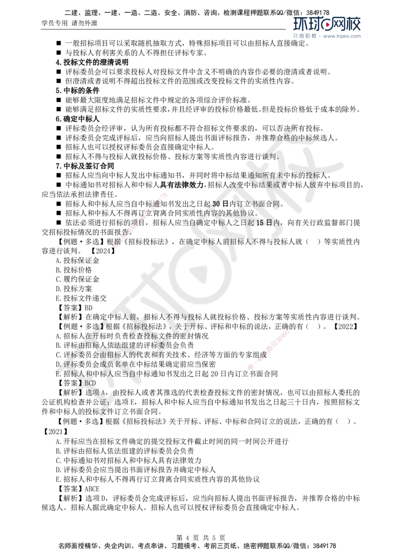 05.第三章第一节建设工程监理相关法律及行政法规（二）_监理工程师_2025监理工程师_2025年监理工程师SVIP_2025年监理概论法规SVIP_02-基础精讲✿高端面授✿深度强化