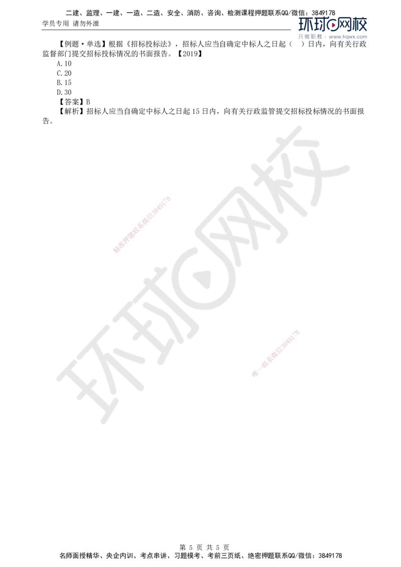 05.第三章第一节建设工程监理相关法律及行政法规（二）_监理工程师_2025监理工程师_2025年监理工程师SVIP_2025年监理概论法规SVIP_02-基础精讲✿高端面授✿深度强化