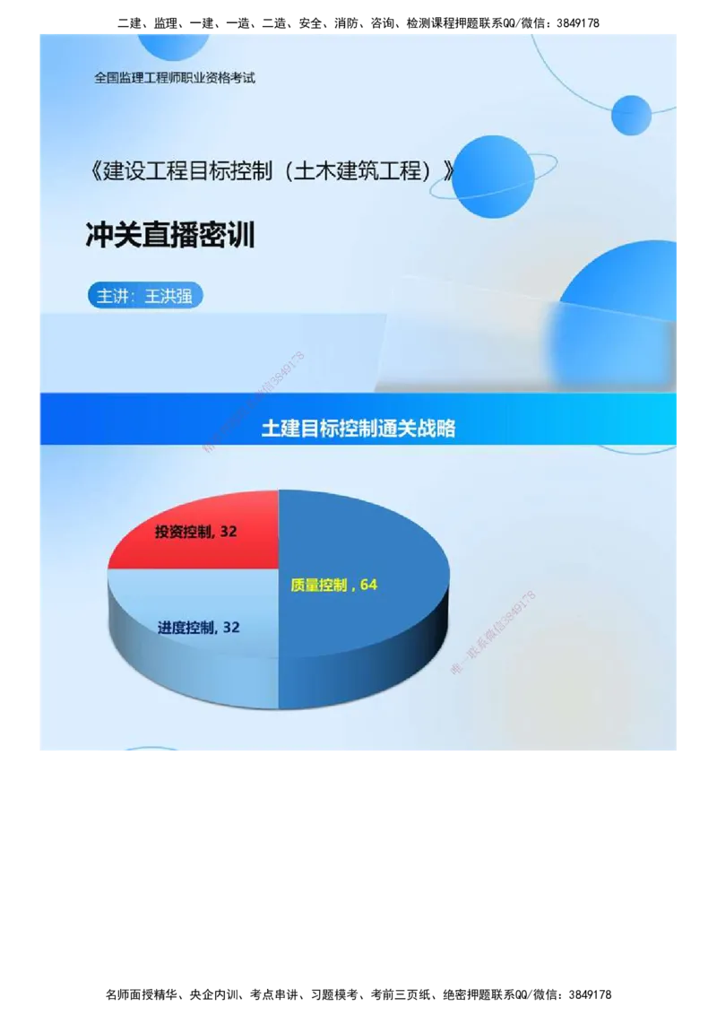 01.《建设工程目标控制（土木建筑）》冲关直播密训（1）.mp4_监理工程师_2025监理工程师_2025年监理工程师SVIP_2025年监理土建控制SVIP_04-冲刺串讲✿考点强化✿小灶集训
