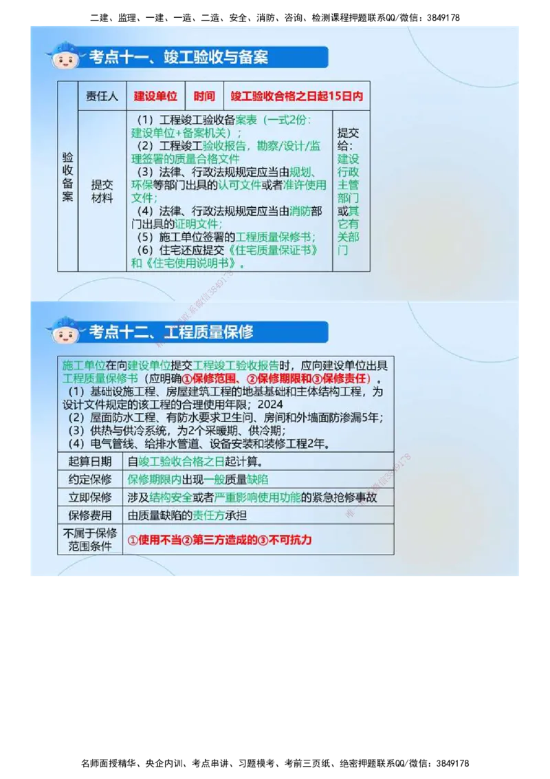 01.《建设工程目标控制（土木建筑）》冲关直播密训（1）.mp4_监理工程师_2025监理工程师_2025年监理工程师SVIP_2025年监理土建控制SVIP_04-冲刺串讲✿考点强化✿小灶集训