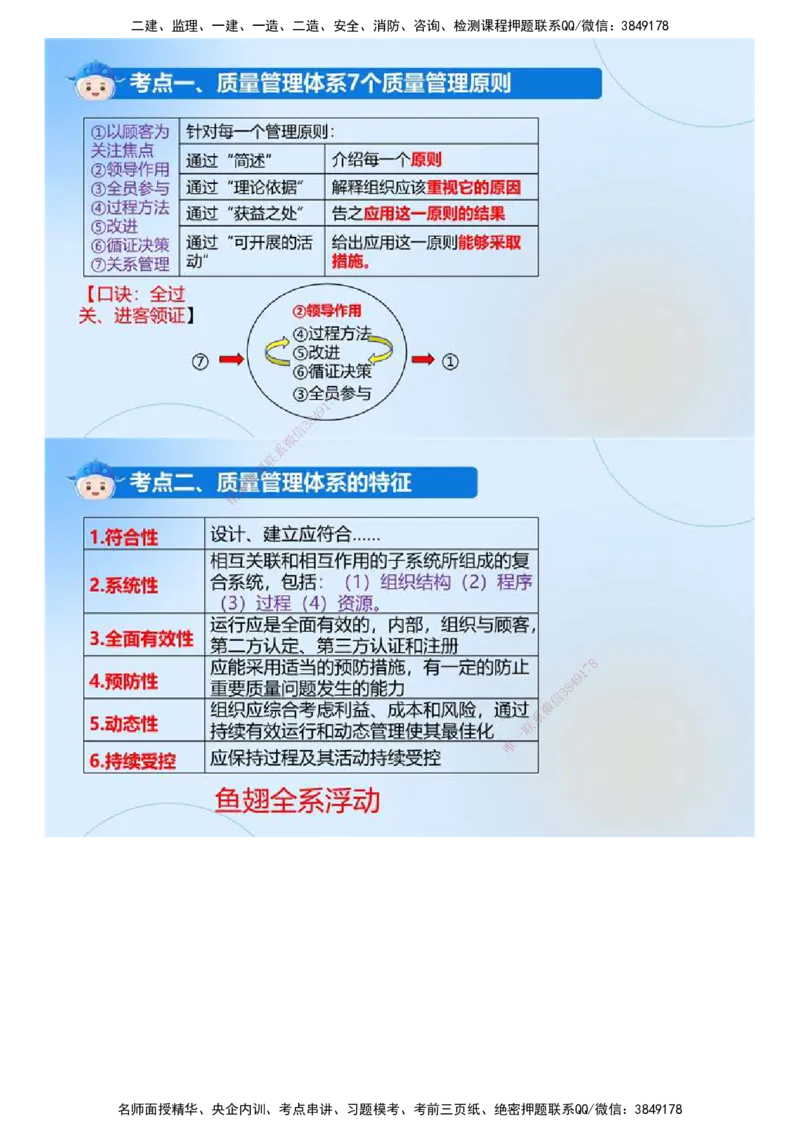 01.《建设工程目标控制（土木建筑）》冲关直播密训（1）.mp4_监理工程师_2025监理工程师_2025年监理工程师SVIP_2025年监理土建控制SVIP_04-冲刺串讲✿考点强化✿小灶集训