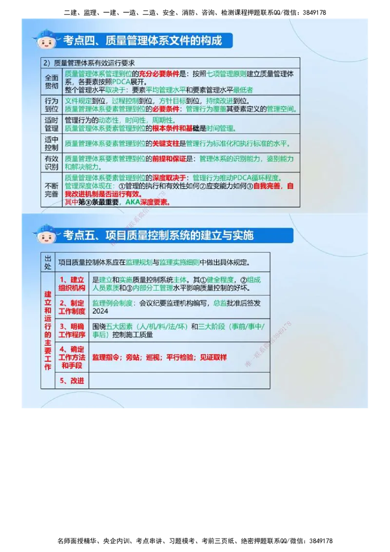 01.《建设工程目标控制（土木建筑）》冲关直播密训（1）.mp4_监理工程师_2025监理工程师_2025年监理工程师SVIP_2025年监理土建控制SVIP_04-冲刺串讲✿考点强化✿小灶集训