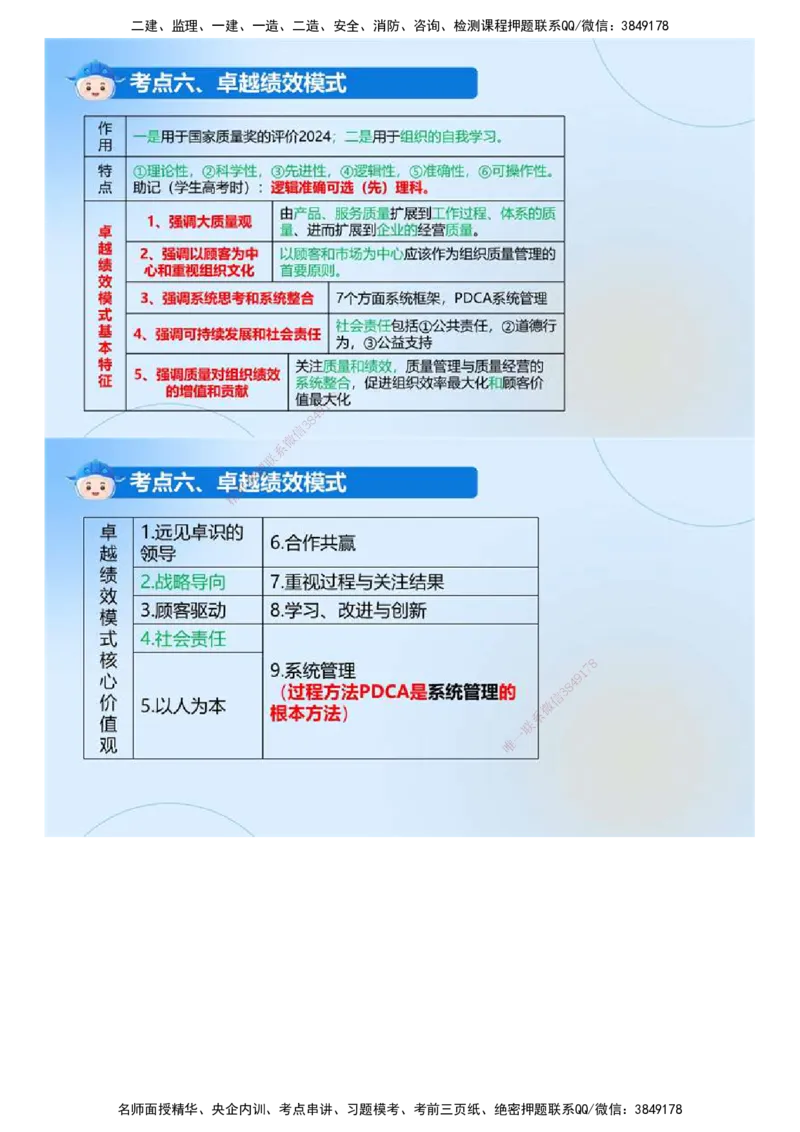 01.《建设工程目标控制（土木建筑）》冲关直播密训（1）.mp4_监理工程师_2025监理工程师_2025年监理工程师SVIP_2025年监理土建控制SVIP_04-冲刺串讲✿考点强化✿小灶集训