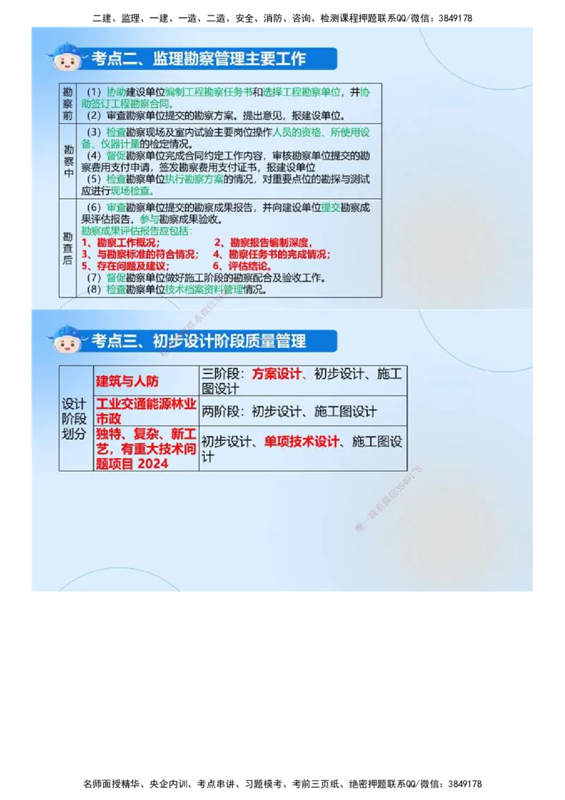 01.《建设工程目标控制（土木建筑）》冲关直播密训（1）.mp4_监理工程师_2025监理工程师_2025年监理工程师SVIP_2025年监理土建控制SVIP_04-冲刺串讲✿考点强化✿小灶集训