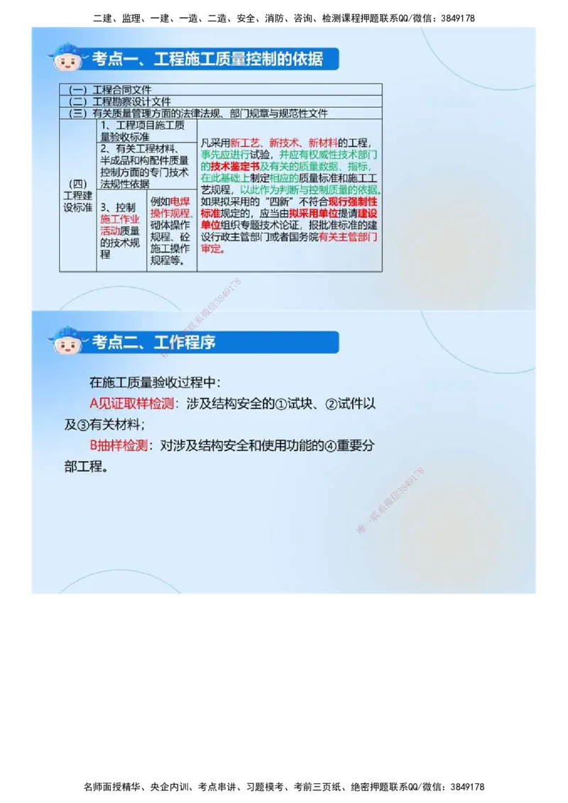 01.《建设工程目标控制（土木建筑）》冲关直播密训（1）.mp4_监理工程师_2025监理工程师_2025年监理工程师SVIP_2025年监理土建控制SVIP_04-冲刺串讲✿考点强化✿小灶集训