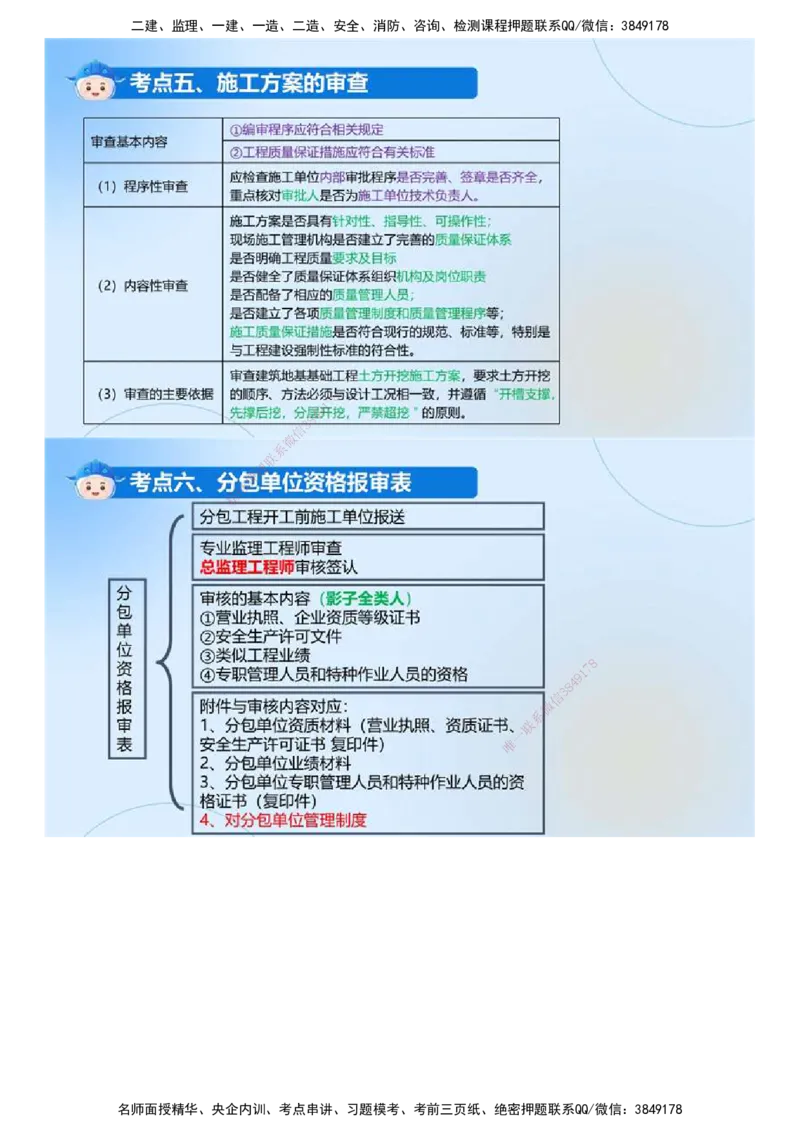 01.《建设工程目标控制（土木建筑）》冲关直播密训（1）.mp4_监理工程师_2025监理工程师_2025年监理工程师SVIP_2025年监理土建控制SVIP_04-冲刺串讲✿考点强化✿小灶集训