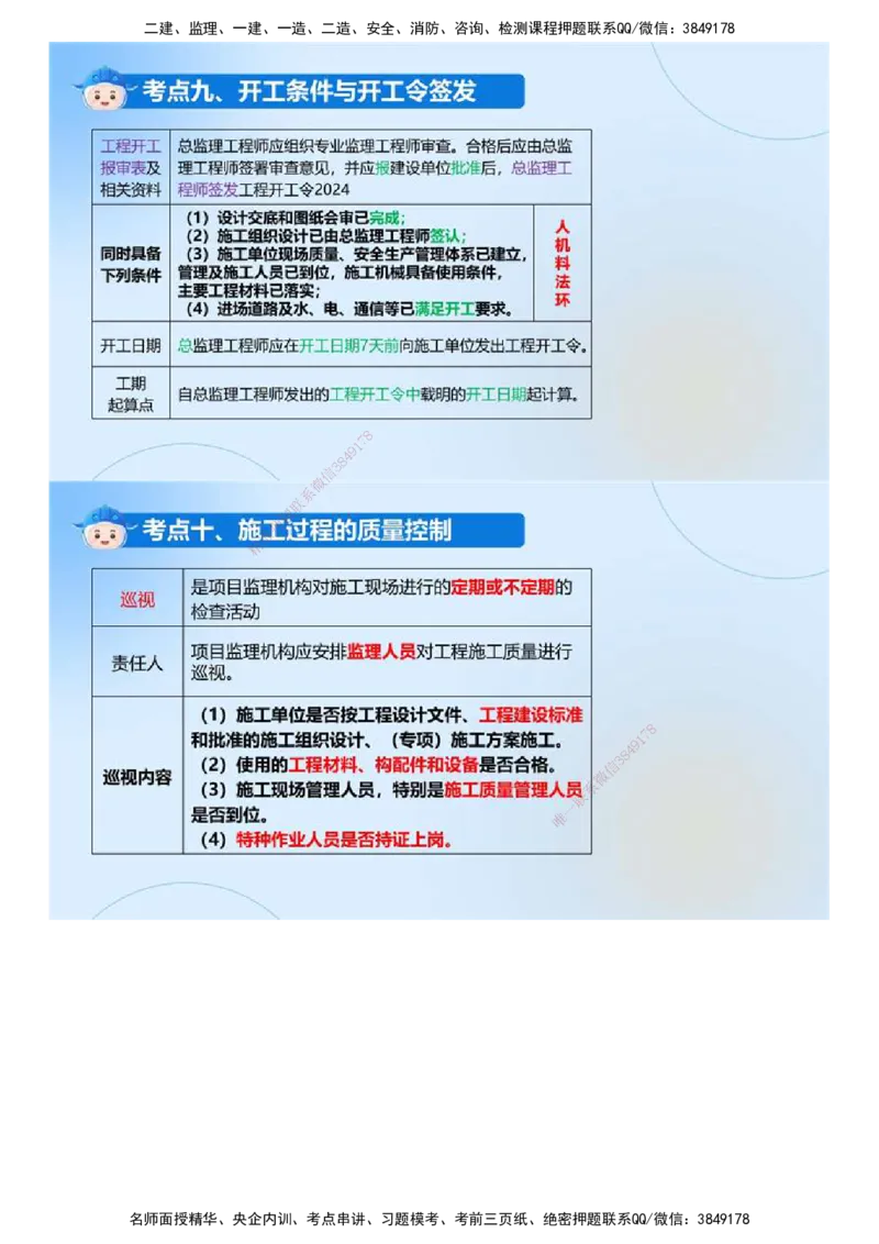 01.《建设工程目标控制（土木建筑）》冲关直播密训（1）.mp4_监理工程师_2025监理工程师_2025年监理工程师SVIP_2025年监理土建控制SVIP_04-冲刺串讲✿考点强化✿小灶集训