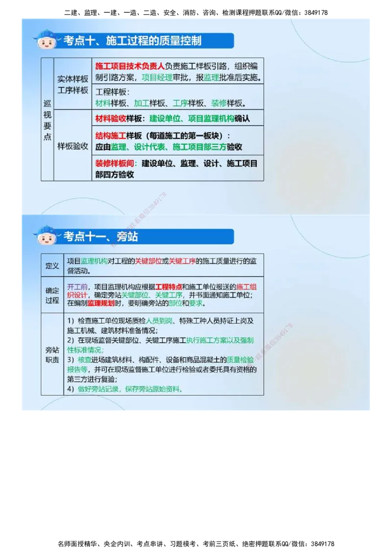 01.《建设工程目标控制（土木建筑）》冲关直播密训（1）.mp4_监理工程师_2025监理工程师_2025年监理工程师SVIP_2025年监理土建控制SVIP_04-冲刺串讲✿考点强化✿小灶集训