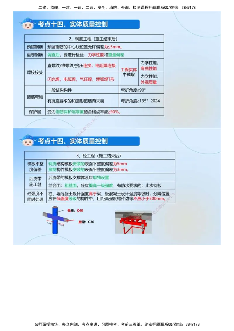 01.《建设工程目标控制（土木建筑）》冲关直播密训（1）.mp4_监理工程师_2025监理工程师_2025年监理工程师SVIP_2025年监理土建控制SVIP_04-冲刺串讲✿考点强化✿小灶集训