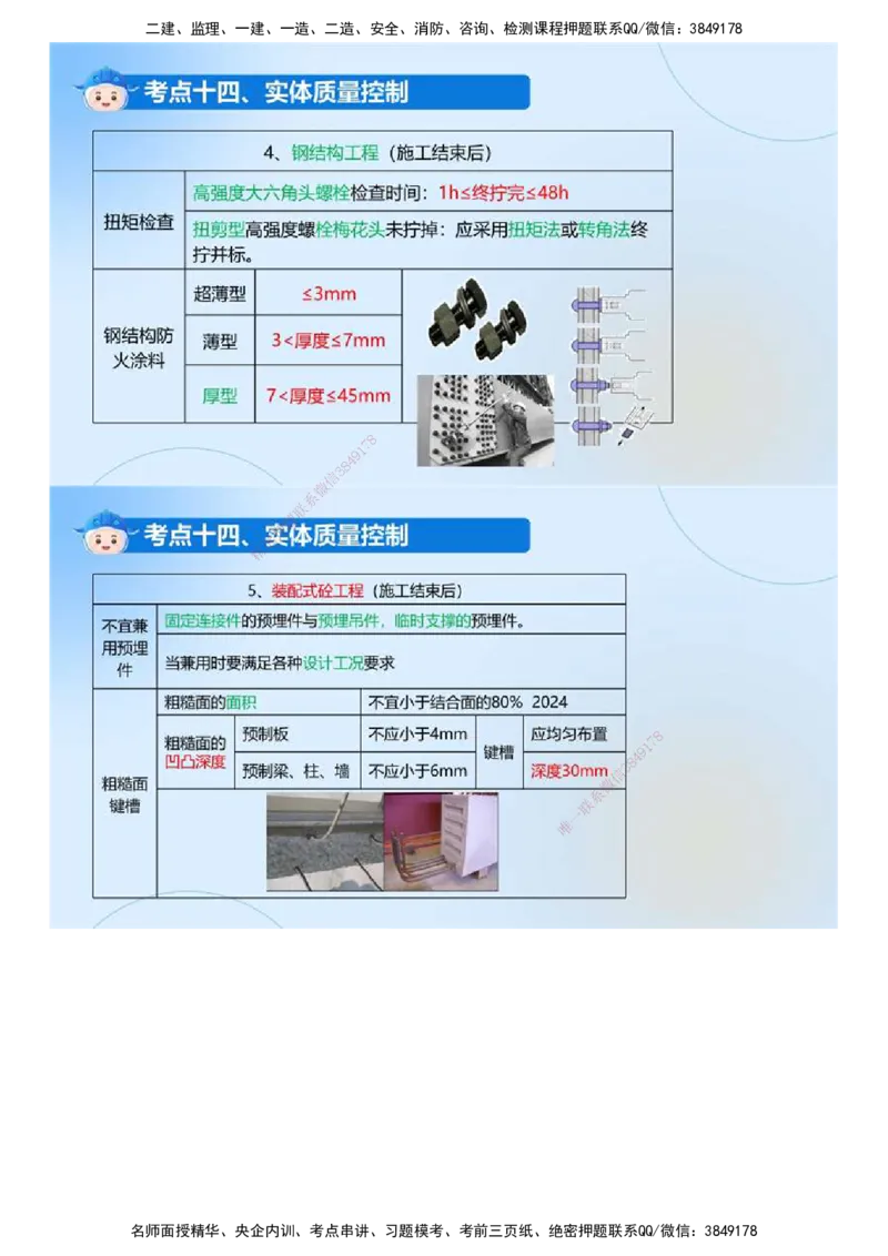 01.《建设工程目标控制（土木建筑）》冲关直播密训（1）.mp4_监理工程师_2025监理工程师_2025年监理工程师SVIP_2025年监理土建控制SVIP_04-冲刺串讲✿考点强化✿小灶集训
