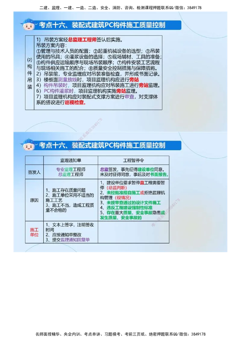 01.《建设工程目标控制（土木建筑）》冲关直播密训（1）.mp4_监理工程师_2025监理工程师_2025年监理工程师SVIP_2025年监理土建控制SVIP_04-冲刺串讲✿考点强化✿小灶集训