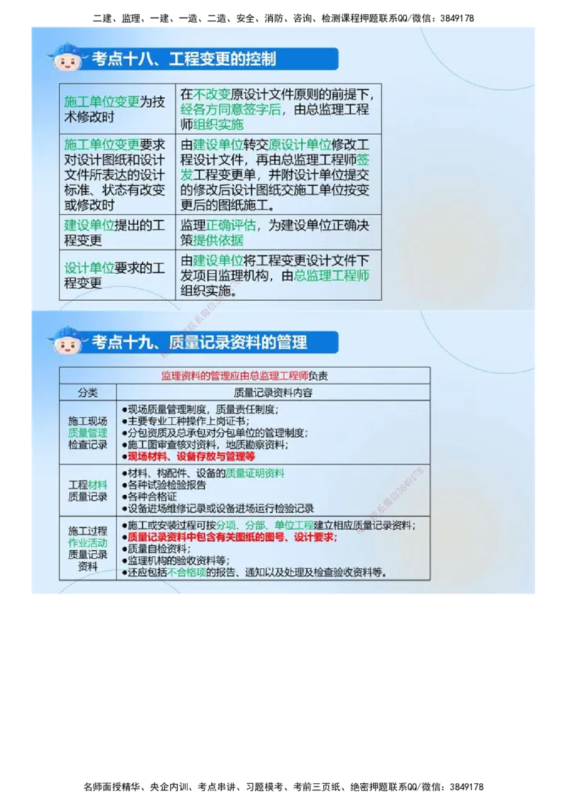 01.《建设工程目标控制（土木建筑）》冲关直播密训（1）.mp4_监理工程师_2025监理工程师_2025年监理工程师SVIP_2025年监理土建控制SVIP_04-冲刺串讲✿考点强化✿小灶集训