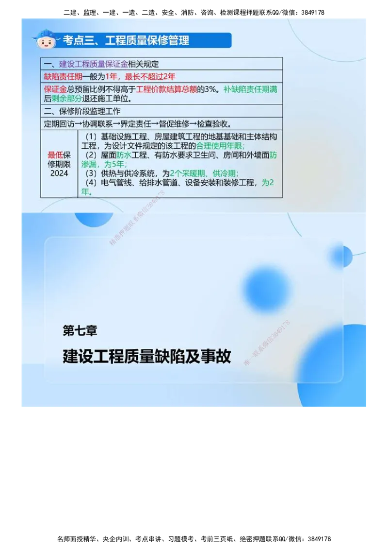 01.《建设工程目标控制（土木建筑）》冲关直播密训（1）.mp4_监理工程师_2025监理工程师_2025年监理工程师SVIP_2025年监理土建控制SVIP_04-冲刺串讲✿考点强化✿小灶集训