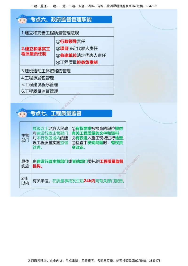 01.《建设工程目标控制（土木建筑）》冲关直播密训（1）.mp4_监理工程师_2025监理工程师_2025年监理工程师SVIP_2025年监理土建控制SVIP_04-冲刺串讲✿考点强化✿小灶集训