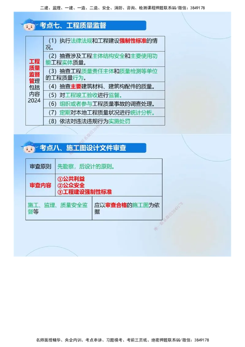 01.《建设工程目标控制（土木建筑）》冲关直播密训（1）.mp4_监理工程师_2025监理工程师_2025年监理工程师SVIP_2025年监理土建控制SVIP_04-冲刺串讲✿考点强化✿小灶集训