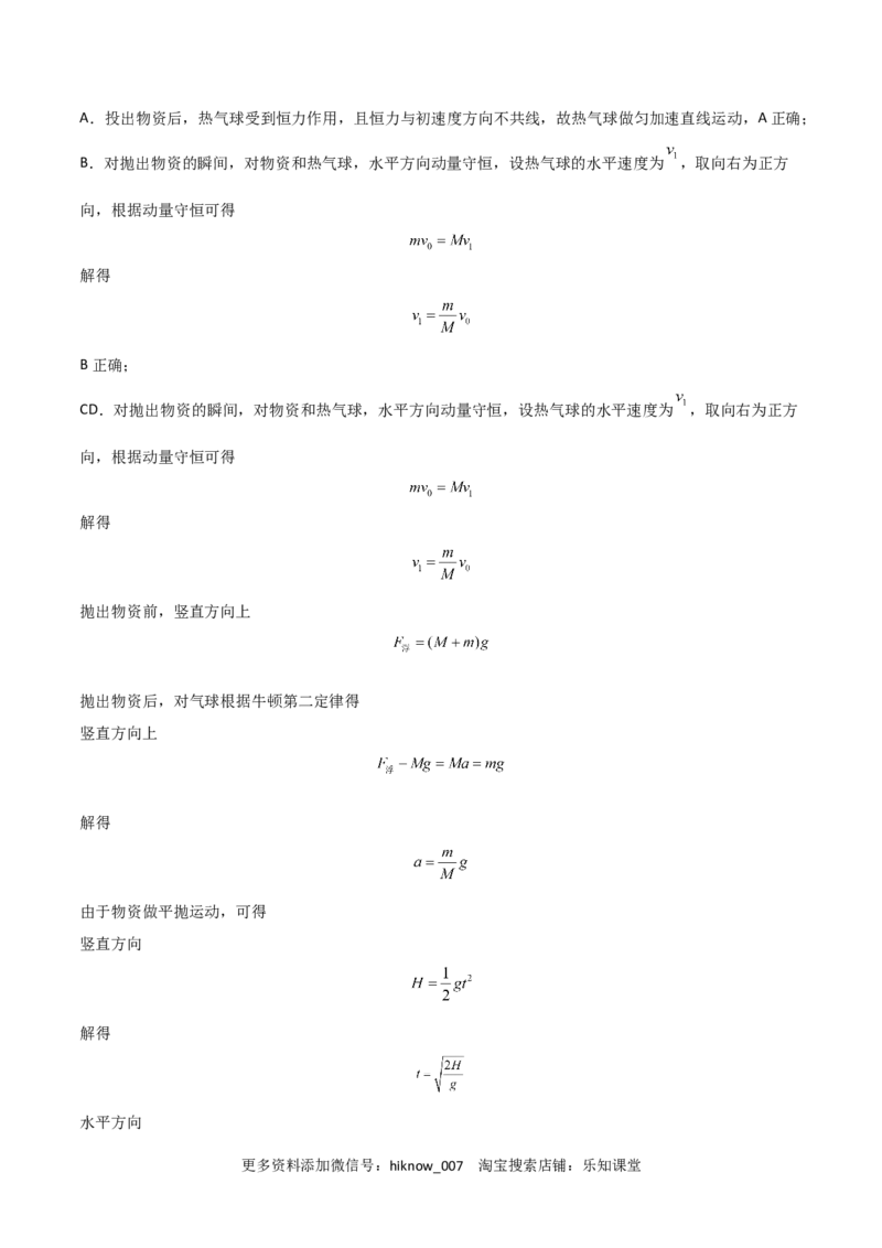 1.5弹性碰撞和非弹性碰撞（解析版）_E015高中全科试卷_物理试题_选修1_2.同步练习_同步练习2023