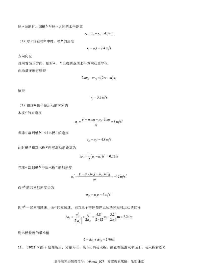 1.5弹性碰撞和非弹性碰撞（解析版）_E015高中全科试卷_物理试题_选修1_2.同步练习_同步练习2023