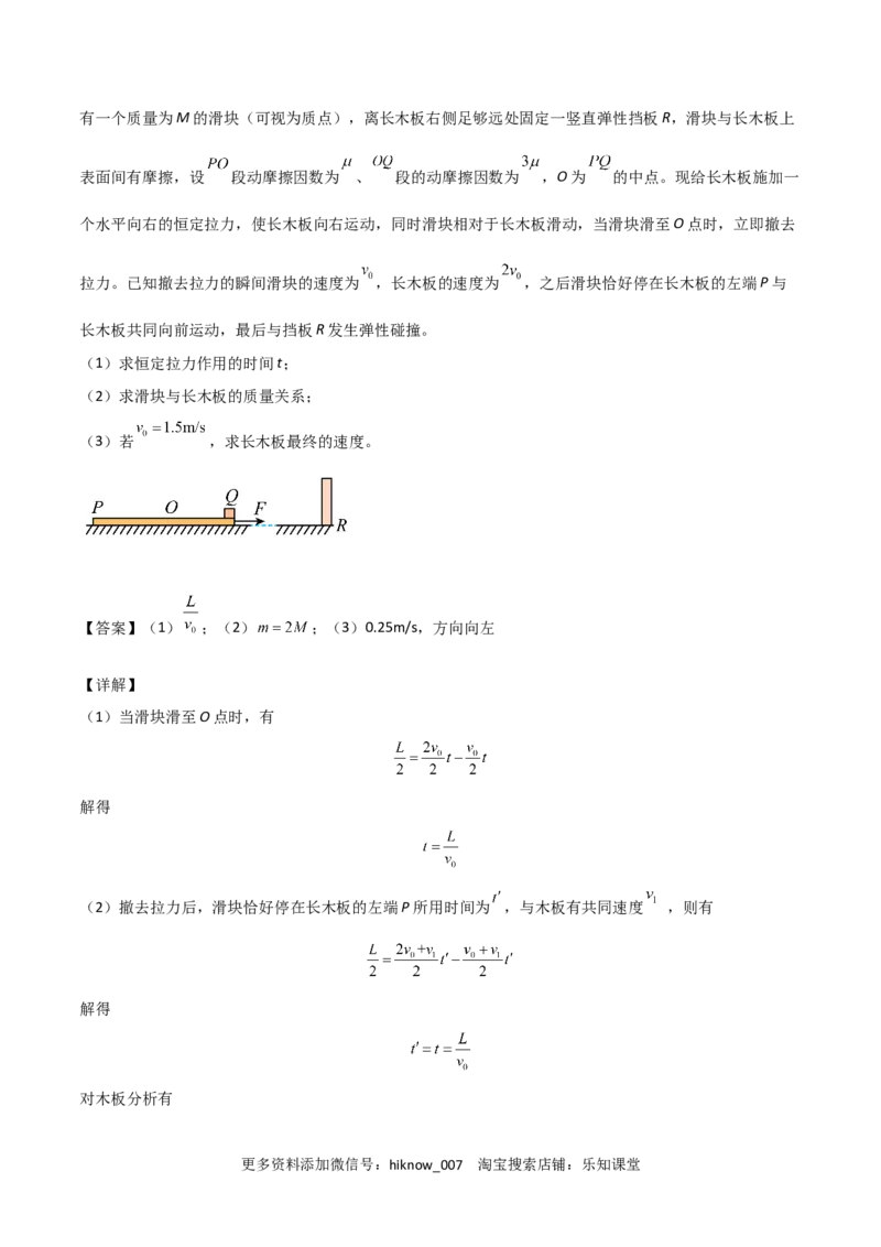 1.5弹性碰撞和非弹性碰撞（解析版）_E015高中全科试卷_物理试题_选修1_2.同步练习_同步练习2023