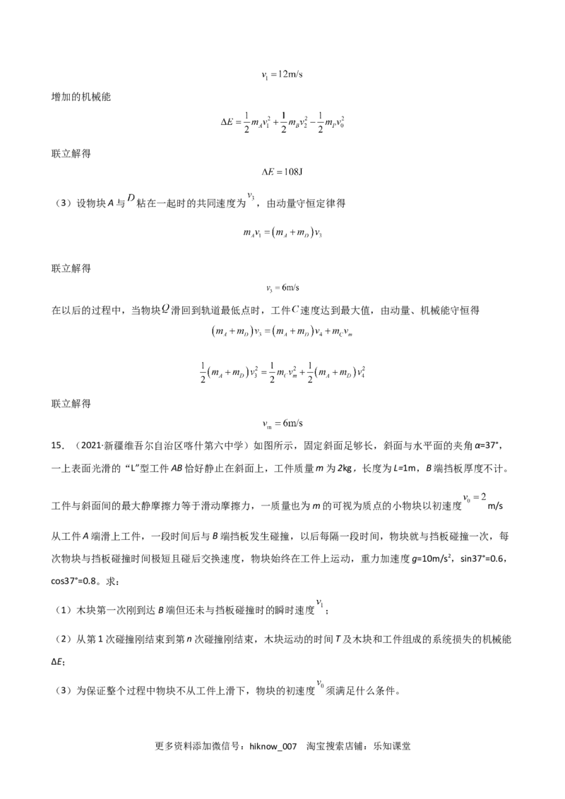1.5弹性碰撞和非弹性碰撞（解析版）_E015高中全科试卷_物理试题_选修1_2.同步练习_同步练习2023
