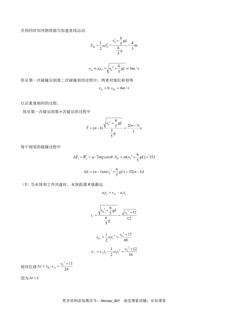1.5弹性碰撞和非弹性碰撞（解析版）_E015高中全科试卷_物理试题_选修1_2.同步练习_同步练习2023