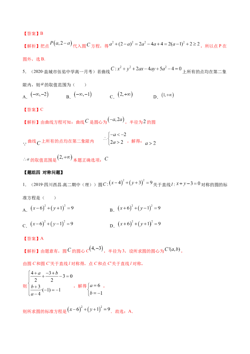 2.4圆的方程（精练）（解析版）_E015高中全科试卷_数学试题_选修1_02.同步练习_3.同步练习_2.4圆的方程（精练）