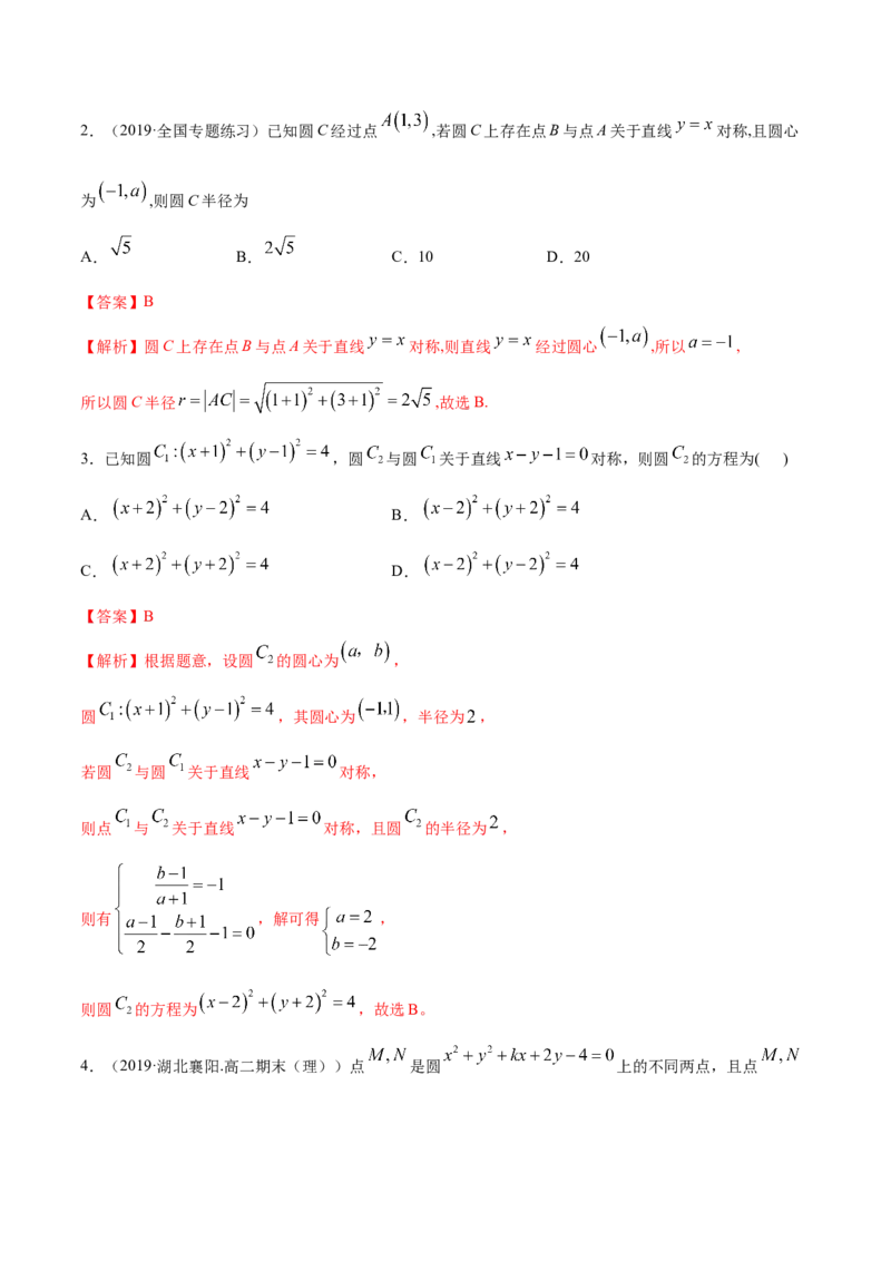 2.4圆的方程（精练）（解析版）_E015高中全科试卷_数学试题_选修1_02.同步练习_3.同步练习_2.4圆的方程（精练）