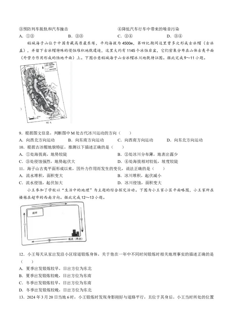 2024届湖南省怀化市高三下学期第二次模拟考试地理试题+答案(1)_2024年4月_024月合集_2024届湖南省怀化市高三下学期第二次模拟考试