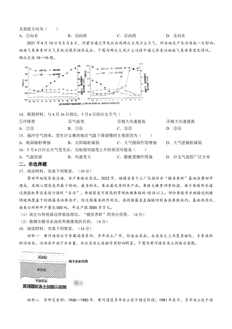 2024届湖南省怀化市高三下学期第二次模拟考试地理试题+答案(1)_2024年4月_024月合集_2024届湖南省怀化市高三下学期第二次模拟考试