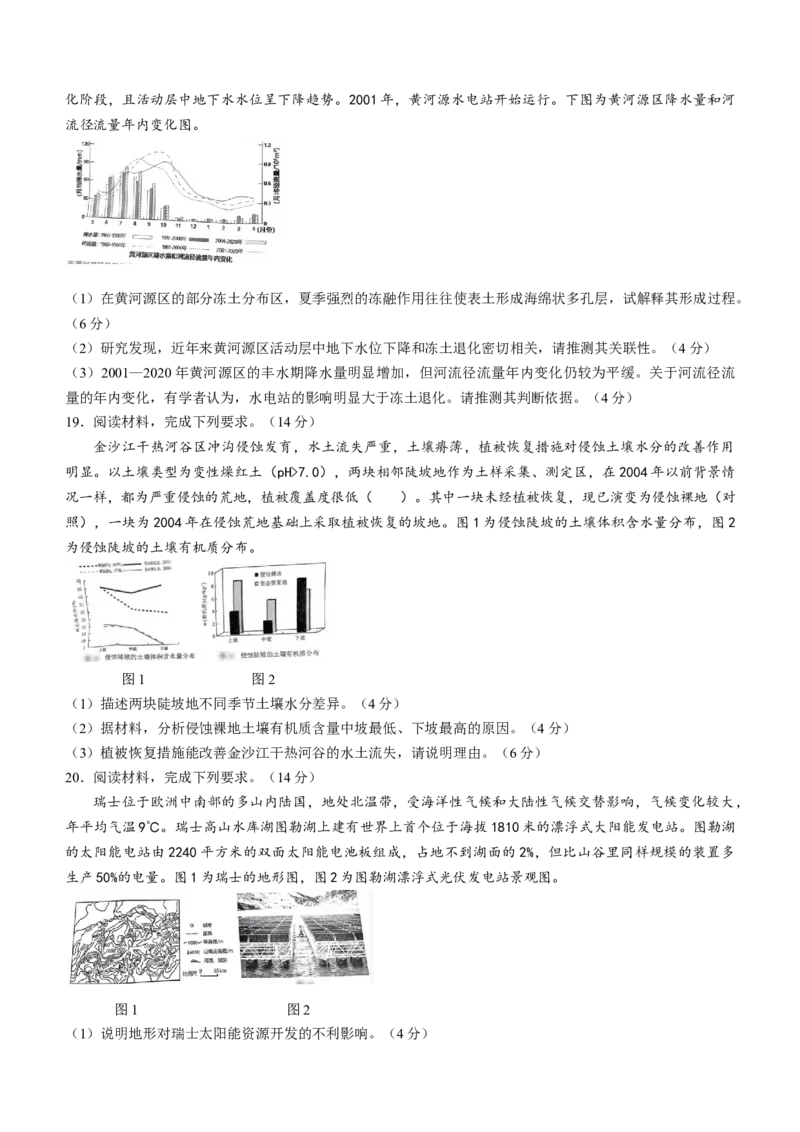 2024届湖南省怀化市高三下学期第二次模拟考试地理试题+答案(1)_2024年4月_024月合集_2024届湖南省怀化市高三下学期第二次模拟考试