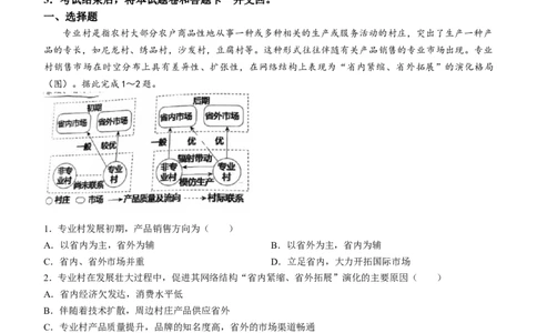 2024届湖南省怀化市高三下学期第二次模拟考试地理试题+答案(1)_2024年4月_024月合集_2024届湖南省怀化市高三下学期第二次模拟考试