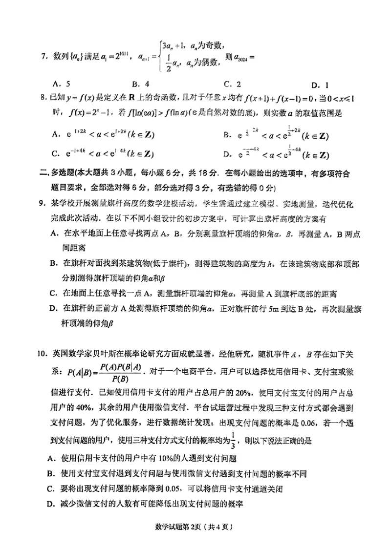 2024年甘肃省兰州市高三诊断考试-数学含答案_2024年3月_013月合集_2024届甘肃省兰州市高三下学期诊断考试（一模）_2024届甘肃省兰州市高三下学期一模诊断考试数学