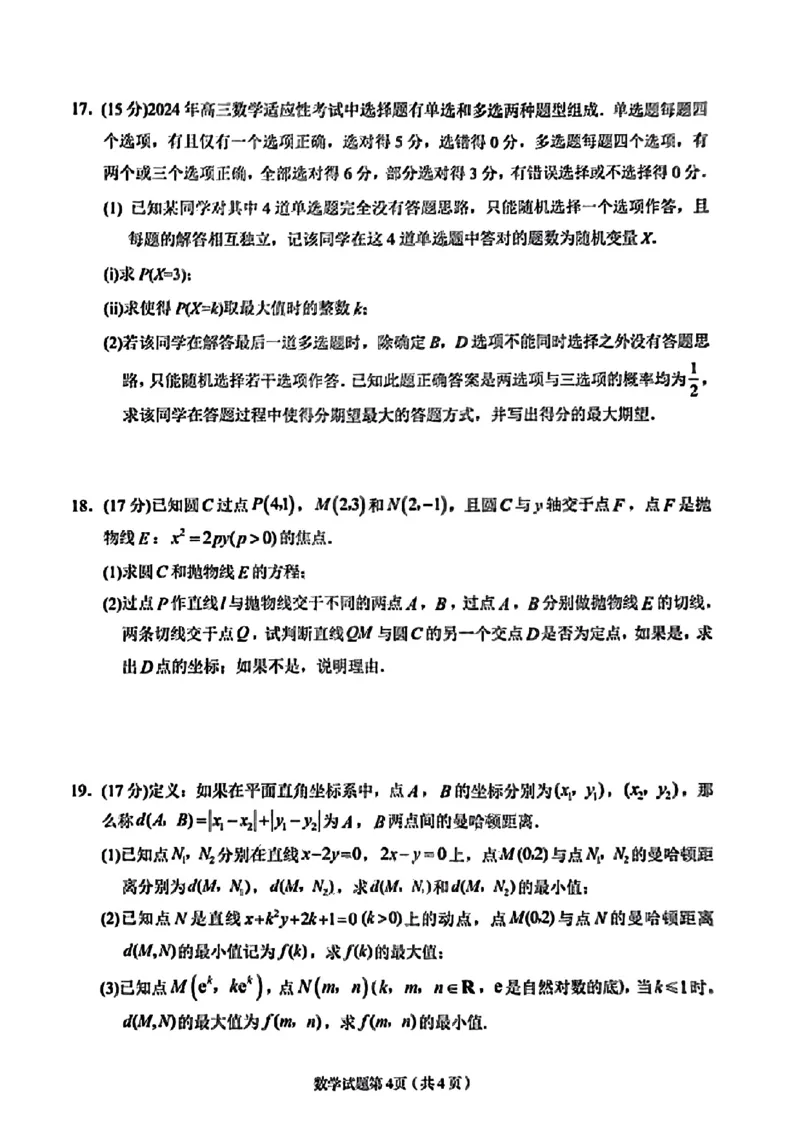 2024年甘肃省兰州市高三诊断考试-数学含答案_2024年3月_013月合集_2024届甘肃省兰州市高三下学期诊断考试（一模）_2024届甘肃省兰州市高三下学期一模诊断考试数学