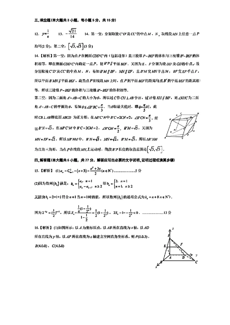 2024年甘肃省兰州市高三诊断考试-数学含答案_2024年3月_013月合集_2024届甘肃省兰州市高三下学期诊断考试（一模）_2024届甘肃省兰州市高三下学期一模诊断考试数学