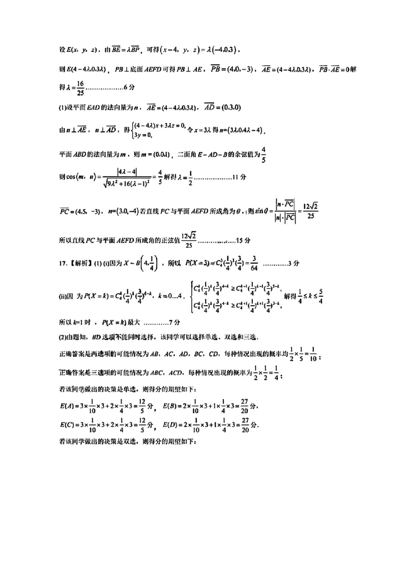 2024年甘肃省兰州市高三诊断考试-数学含答案_2024年3月_013月合集_2024届甘肃省兰州市高三下学期诊断考试（一模）_2024届甘肃省兰州市高三下学期一模诊断考试数学