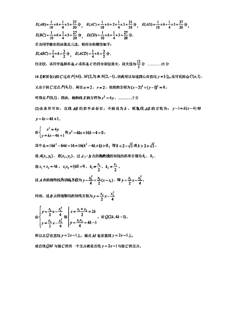2024年甘肃省兰州市高三诊断考试-数学含答案_2024年3月_013月合集_2024届甘肃省兰州市高三下学期诊断考试（一模）_2024届甘肃省兰州市高三下学期一模诊断考试数学