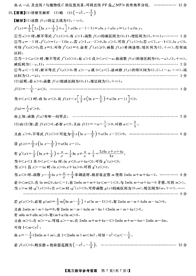 2024福建省百校联考高三正月开学考（金科大联考）数学(1)_2024年2月_022月合集_2024届福建省百校联考高三正月开学考（金科大联考）