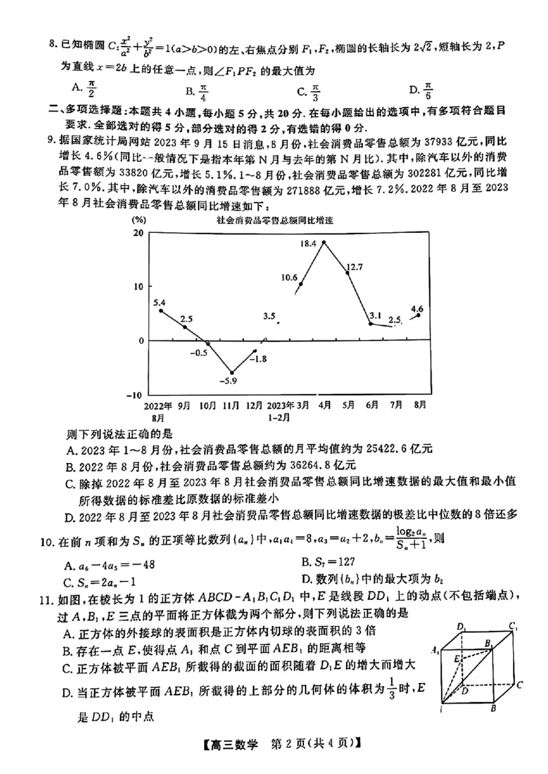 2024福建省百校联考高三正月开学考（金科大联考）数学(1)_2024年2月_022月合集_2024届福建省百校联考高三正月开学考（金科大联考）