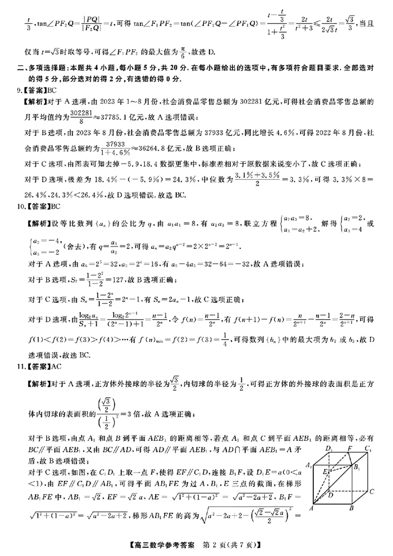 2024福建省百校联考高三正月开学考（金科大联考）数学(1)_2024年2月_022月合集_2024届福建省百校联考高三正月开学考（金科大联考）